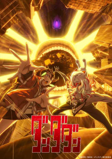 アイナ・ジ・エンドがOPを書き下ろし！　『ダンダダン』第2期、楽曲入りPV公開