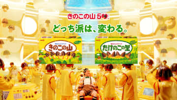 明治「きのこの山」50周年、ワイヤレスイヤホンが当たるキャンペーンと山里亮太さん出演のCM放映