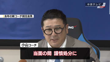 中日ドラゴンズ、小山伸一郎2軍投手統括コーチを謹慎処分　“オンラインカジノで賭け”