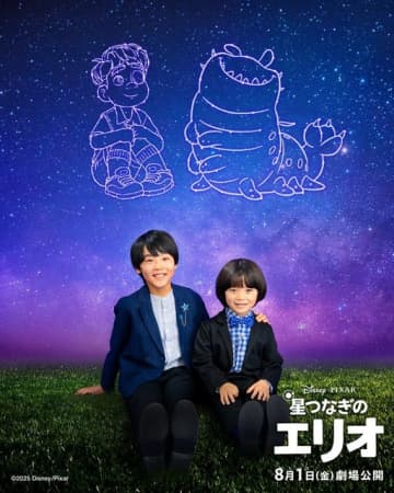 ディズニー＆ピクサー最新作「星つなぎのエリオ」日本版声優に子役の川原瑛都＆佐藤大空！ アフレコ映像お披露目
