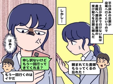 夫に頼み事を忘れられ、病院に遅刻 → 妻の苦労を知らない夫の『無関心なひと言』にガッカリ