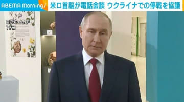 米ロ首脳が電話会談 ウクライナでの停戦を協議