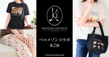 ベルメゾンとメゾンカイザーが再びコラボ！パン好き必見のデザインがかわいすぎる♡
