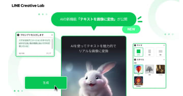 LINEヤフー、「LINE Creative Lab」でテキストから画像を生成する機能を提供