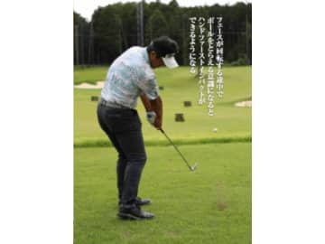 「まっすぐ当てよう」という意識がフリップを招く【最強インパクトを作る うねりスイング】