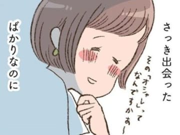 ああ、どうしよう。さっき出会ったばかりなのに。【わたしが誰だかわかりましたか？#8】