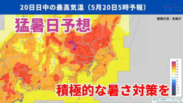 【今年初の猛暑日か？】関東で35度以上の猛暑日となる可能性！5月でもエアコンを使った熱中症対策を