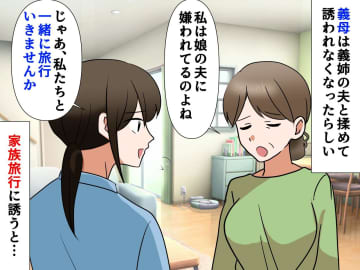 一人暮らしで寂しそうな姑。時々誘って家族で出かけていたものの「まさかこんなことになるなんて（汗）」