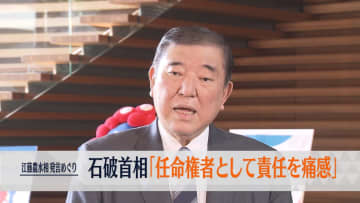 江藤農水相発言めぐり、石破首相「任命権者として責任を痛感」
