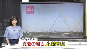 【天気】西・東日本で真夏日続出する見込み