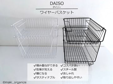 【ダイソー】積み重ねできる「ワイヤーバスケット」活用アイデア7！　キッチン戸棚に最適