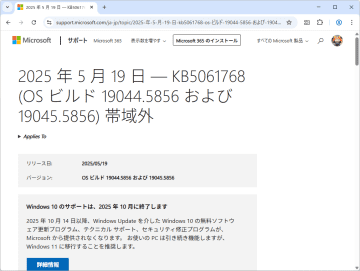 「BitLocker」回復キーが求められることも ～Windows 10に問題、「KB5061768」が緊急公開／2025年5月セキュリティパッチ＋第10世代以降の「Intel vPro」プロセッサーで