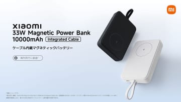 シャオミ、海外旅行でも使えるケーブル内蔵モバイルバッテリ。最大20000mAh