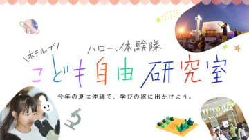 ［沖縄初］夏休みは子どもが主役！泊まって学ぶファミリー向け“旅育”イベント「EMウェルネス 暮らしの発酵ライフスタイルリゾート」で開催　7月～8月の夏休み期間中、自由研究やキッズラボ、マルシェなど遊びと学びが融合したユニークな体験を提供