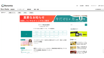 ロロント株式会社が、マーケティング支援メディア「ロロメディア」をリリース　実践的ノウハウを“無料公開”