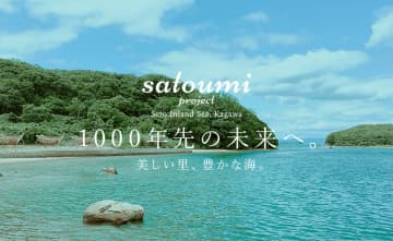 「せとうち里海プロジェクト」一周年、世界海洋デー(6月8日)に未来への誓い　～共に歩む協賛企業を募集。6月14・15日「里海ガイド養成講座(入門)」開催協力も予定～