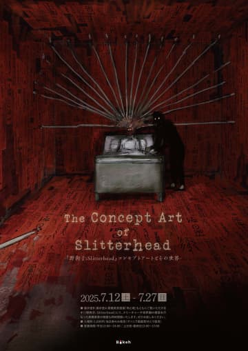 「野狗子: Slitterhead」コンセプトアート展が7月12日より開催