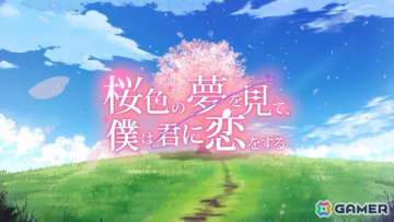 「桜色の夢を見て、僕は君に恋をする」来栖りんさん、水野朔さん、内山悠里菜さんらメインキャスト情報が公開！サイン色紙が当たるプレゼントキャンペーンも随時開催