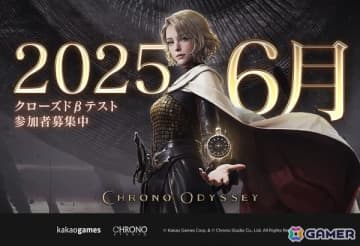 時空を超えた冒険を描くオンラインアクションRPG「Chrono Odyssey」のクローズドβテストがSteamにて6月中に開催！参加者募集中