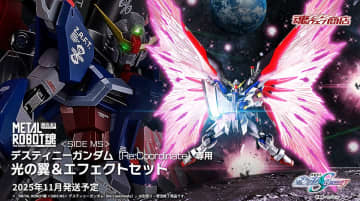 「METAL ROBOT魂 デスティニーガンダム ［Re:Coordinate］専用 光の翼＆エフェクトセット」が商品化決定！「ストライクフリーダム［Re:Coordinate］専用  光の翼＆ハイマットフルバーストエフェクトセット」も商品化