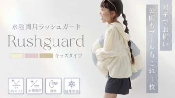 ツーハッチで大好評のキッズアイテムに、親子コーデが楽しめるラッシュガートが登場!