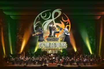 『モンハン』オーケストラコンサートが東京、大阪など4都市で開催決定！『ワイルズ』の新曲をはじめ、シリーズの人気楽曲が演奏