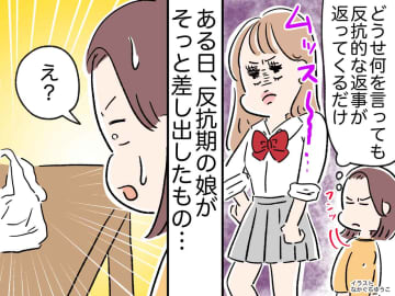 冷たい態度の反抗期娘がツラかったけど → ある夜、ずぶ濡れで帰宅した私への『不器用な愛』にホロリ