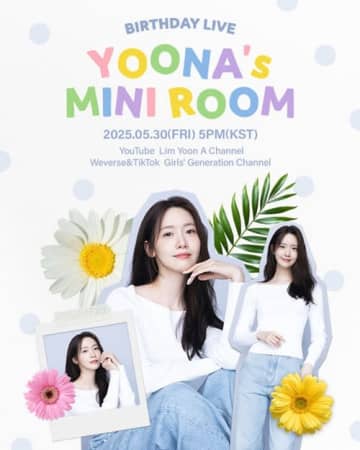 少女時代・ユナ、誕生日にファンと再会！5月30日にオンラインライブ開催