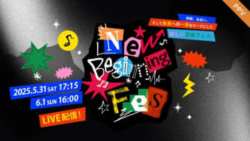 「ぽかぽか」で注目のSHOW-WA＆MATSURIも参戦。「New Beginning Fes」がFODで独占生配信