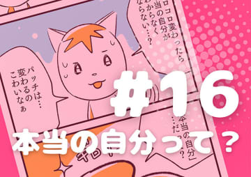 町あかりのCheerly！《チアリー！》#16【本当の自分って？】の巻