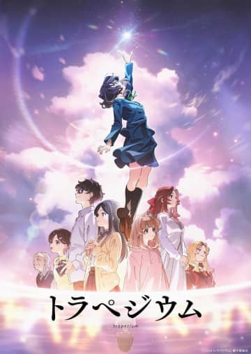劇場アニメ「トラペジウム」、30日からPrime Video配信。現役アイドルが綴った「アイドルを目指す少女の青春物語」