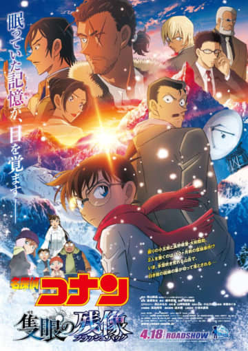 【映画ランキング】『名探偵コナン』V5、興収113億円突破！　永野芽郁主演『かくかくしかじか』4位発進