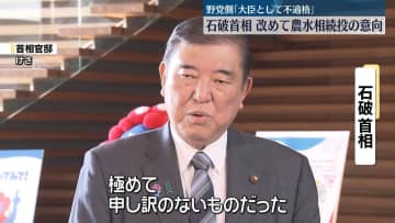 石破首相、“コメ発言”江藤農水相を改めて続投させる意向　野党側「大臣として不適格」