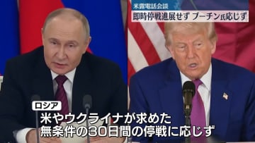 米露首脳電話会談　即時停戦進展せず　トランプ氏SNSに“交渉条件は当事者間で”