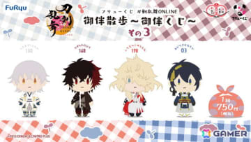 「フリューくじ 刀剣乱舞ONLINE 御伴散歩 ～御伴くじ～ その3」が5月31日より順次発売！鶴丸国永や一文字則宗のぬいぐるみなど全賞が初公開