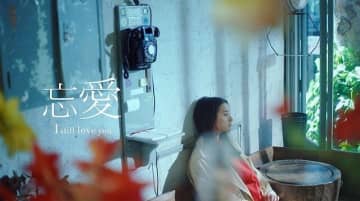 あたらよ「忘愛」MVに出演している女性は?