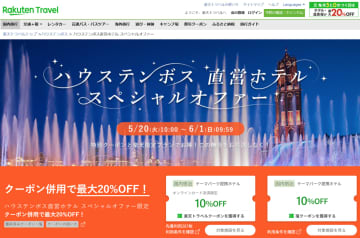 楽天トラベル、ハウステンボス直営ホテルがクーポン併用で最大20％オフ。夏休みも対象、枚数限定