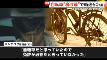 最高時速60kmの“魔改造”モペットを無免許走行…ウズベキスタン国籍の33歳男逮捕　東京・上野で暴走繰り返す