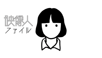 ディレクター：押川恵里子 TYO/WHOAREYOU [映像人ファイル2025]
