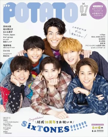 アイドル誌『POTATO』休刊　41年間にわたりSTARTO社タレントらを多数掲載