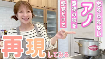 辻希美、忘れられない味を夕食に再現　こだわりの煮物に「本当にいいママ」