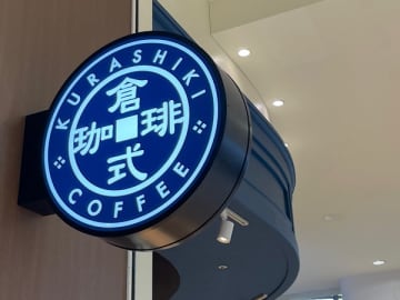 【倉式珈琲】初夏限定のひんやりスイーツで夏を先取り♪