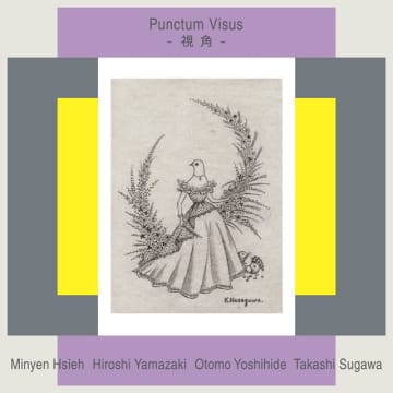 謝明諺、山崎比呂志、大友良英、須川崇志がライヴ作『Punctum Visus -視角-』を発表 記念ツアーも