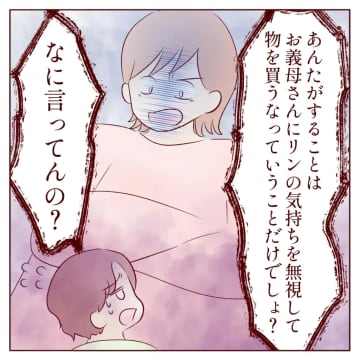 ［８］「娘の気持ちを無視して買ってきたものは受け取らない」娘を思い怒りがこみ上げる。押しつけ義母｜ママ広場マンガ
