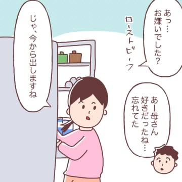 ［５］「別に好きじゃない」ローストビーフを人の分まで食べ続ける自己中義母に負けません｜ママ広場マンガ
