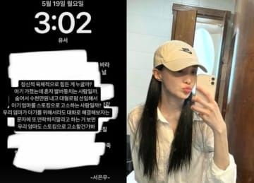 「ハートシグナル3」出演ソ・ウヌ、SNSに遺書？妊娠をめぐり対立する恋人へ怒りの投稿