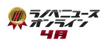 1冊からでも回答募集！ ラノベニュースオンラインアワード2025年4月刊のアンケート投票受付中