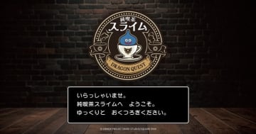 ARTNIA・ルイーダの酒場にて「純喫茶 スライム」をテーマにしたカフェメニューが期間限定で登場！ショップカードの配布やアイテムの先行販売も
