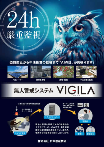 株式会社日本遮蔽技研、一般社団法人自治体DX推進協議会(GDX)の特設ゾーンにて最先端の盗難・獣害対策AIシステムを展示　～「第5回 デジタル化・DX推進展」自治体デジタル化支援EXPOに出展～