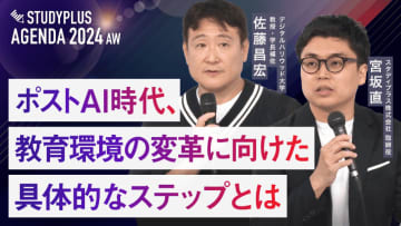 スタディプラス、学習者中心の学びからICT教育を考えるダイジェスト動画を無料公開